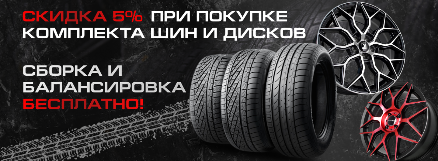 Скидка 5% на комплект