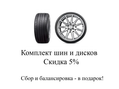 Скидка за комплект