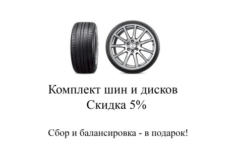 Скидка за комплект